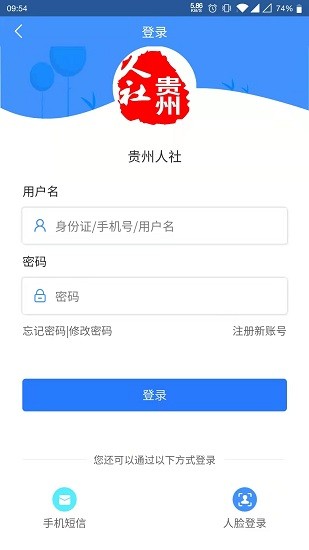 贵州人社2024认证  v1.0.8图3