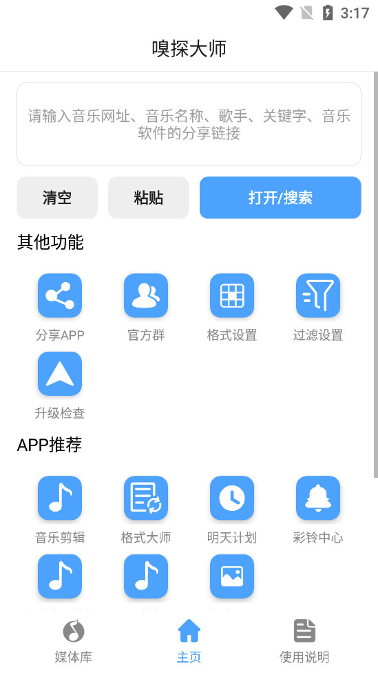 嗅探大师下载手机版最新版本  v1.0图3