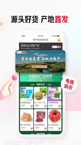 顺联动力  v3.4.5.2图2