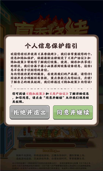 真香烧烤正版下载安装  v1.0.0.0图2