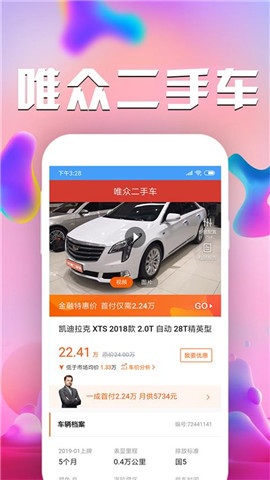 唯众二手车  v1.0.1图3