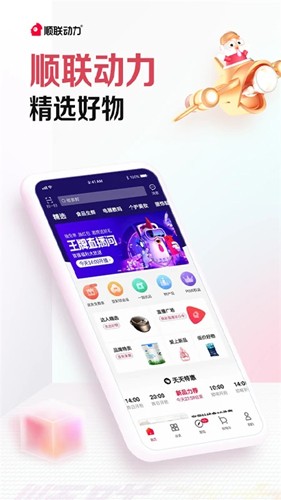 顺联动力  v3.4.5.2图1