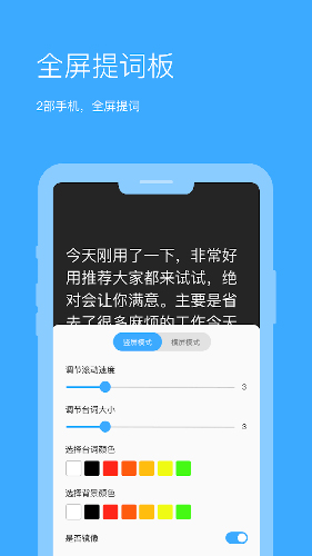 悬浮提词器  v2.1.1图3