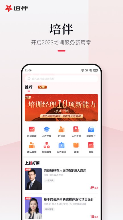 培伴  v7.1.2图1