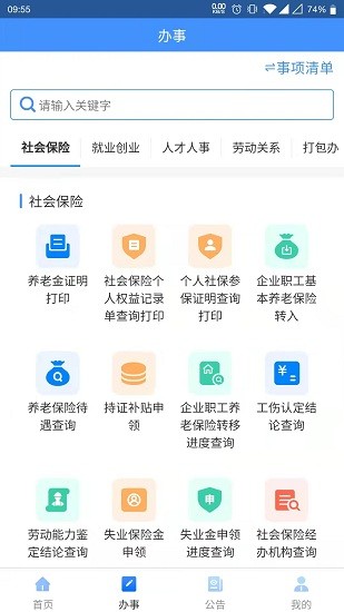 贵州人社网上办事服务大厅下载app  v1.0.8图2