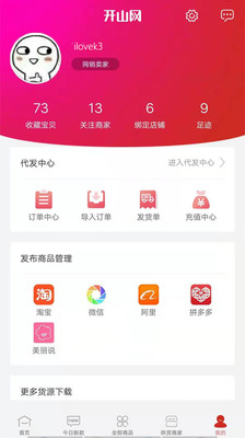 开山网app官网下载安装手机版苹果  v2.2.5图2