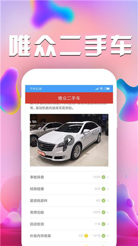 唯众二手车