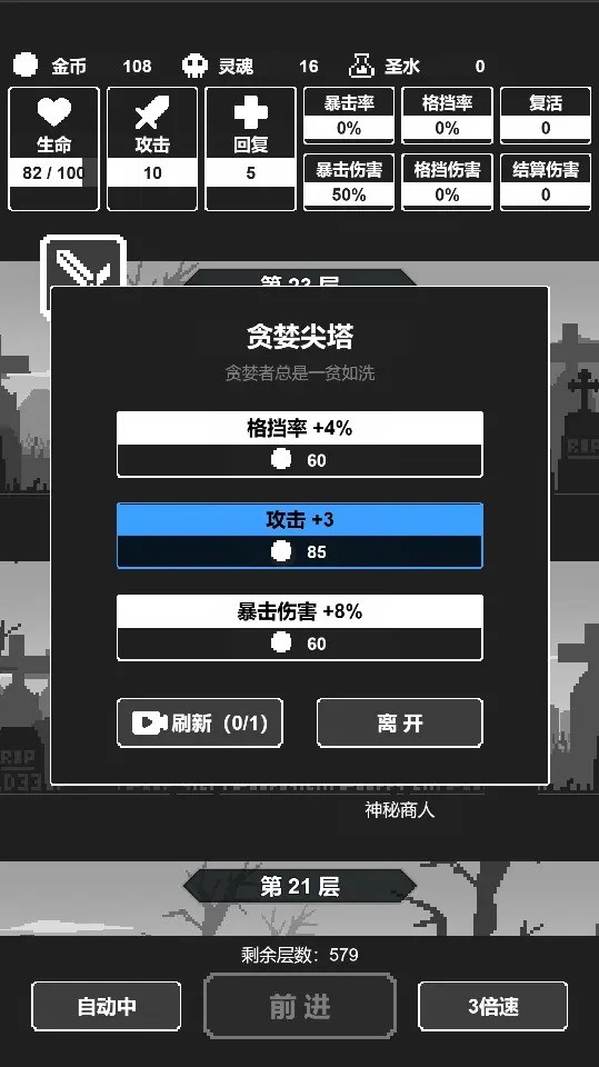 黑暗高塔无限金币灵魂反加