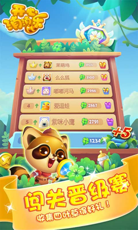 开心消消乐红包版  v1.72图3