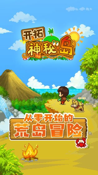 开拓神秘岛最新版破解版  v1.0图4