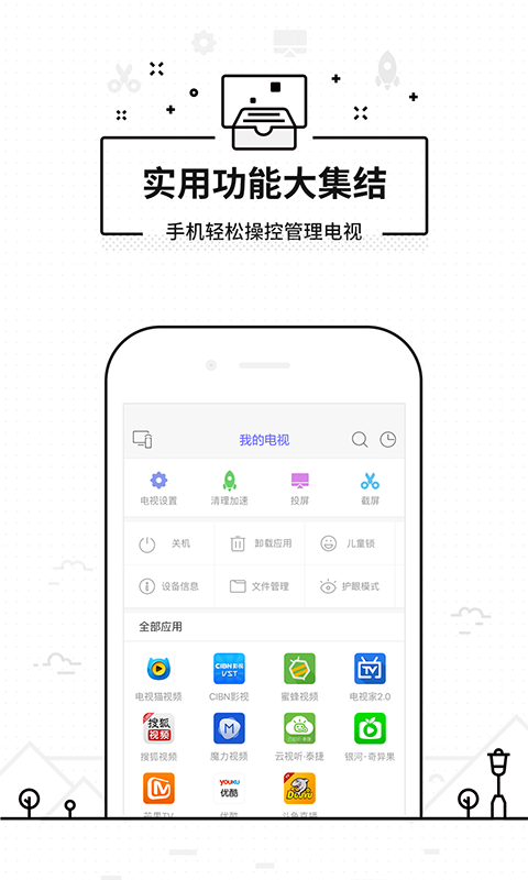 悟空遥控器电视版官网下载  v3.9.8.406图2