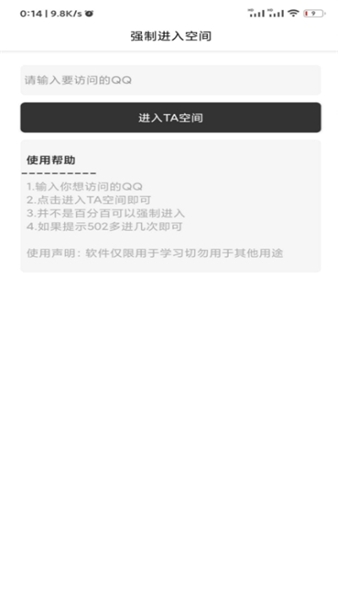 强制访问qq空间魔盒软件下载安装手机版