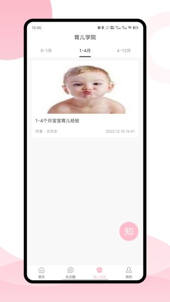 宝蓓恩  v1.9.4图3