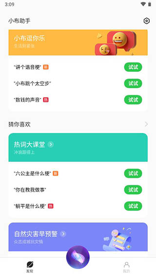 小布助手语音下载免费版安卓手机  v5.19.4图1