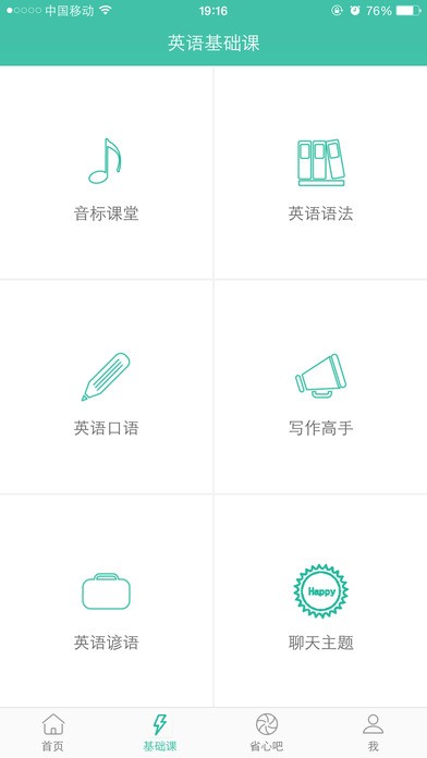 1省心英语电台  v3.7.7图3