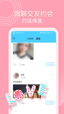 微聊交友约会  v1.0.1图1