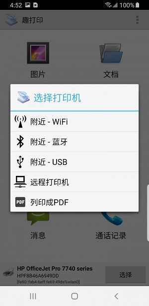 趣打印高级版免费版下载  v12.6.2图1