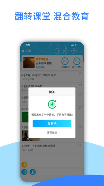 爱课堂融合版  v3.2.2.2022032901图2