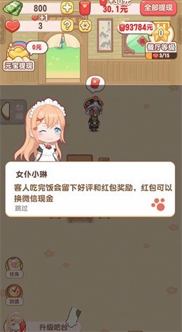 魔幻餐厅破解版赚钱  v1.0.1图1