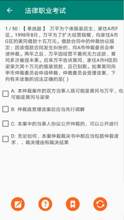 法律职业考试  v1.0图2