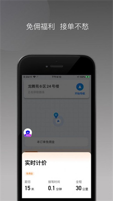 橙峰出行免费版app  v1.23.4.20218211图2