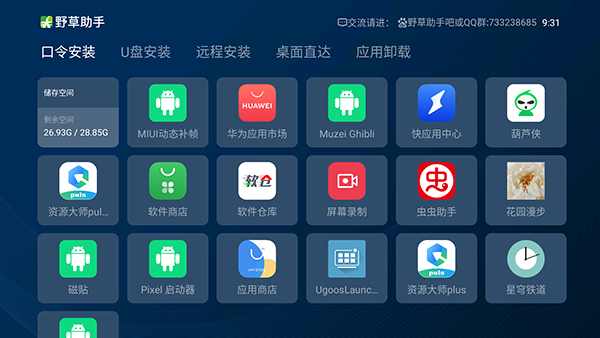 野草助手安装口令大全最新版本苹果  v1.0.2图1