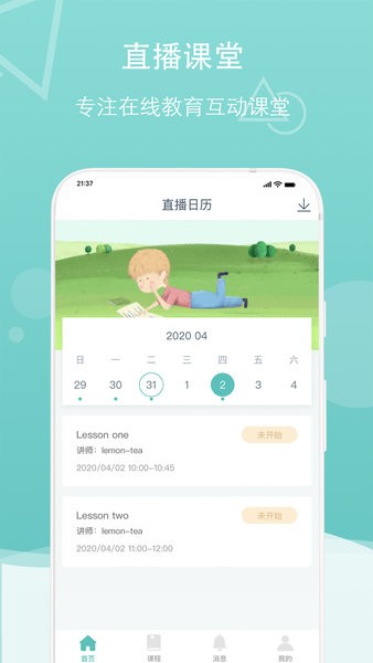 千学云  v1.5.0图3