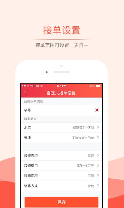 抢单神器手机版下载最新版苹果  v3.0.0图1