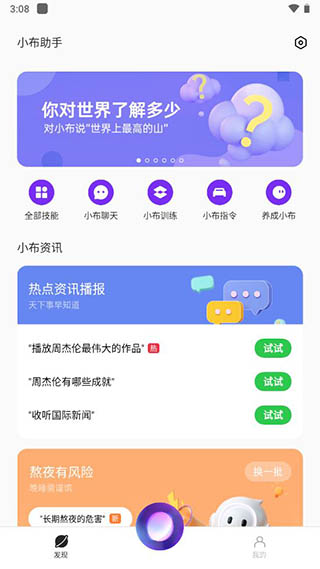 小布助手语音唤醒下载安装最新版  v5.19.4图3