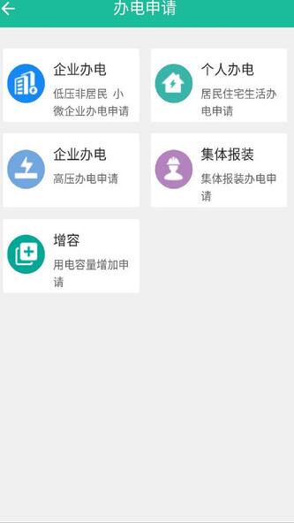 蒙电e家  v2.0.7图2