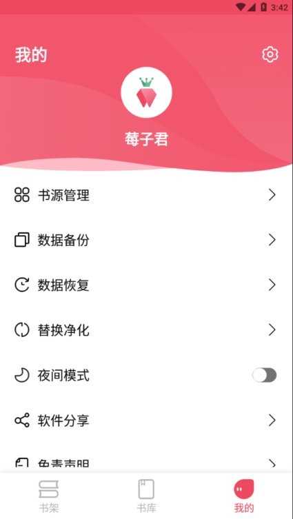 树莓阅读  v1.3.2图1