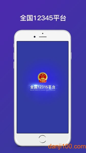 全国12315网上投诉平台