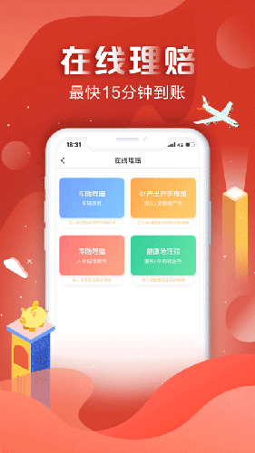 中国人保  v6.19.0图3