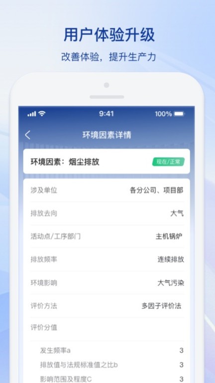 中铝环保cae  v1.0.6图3