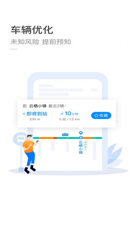 杭州公交  v3.4.1图3