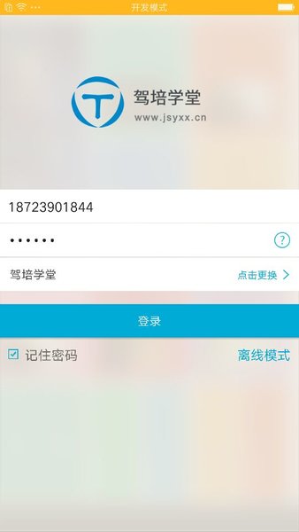 驾培学堂手机版  v7.9.80图1