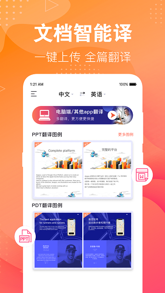 专业翻译手机版  v3.3.7图2