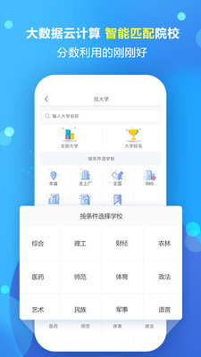 高考志愿填报专家安卓版  v1.1.5图1