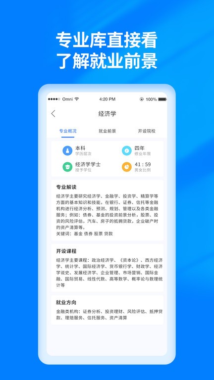 阳光高考志愿填报平台官网登录  v3.0.6图3