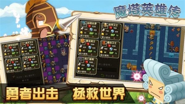 魔塔英雄传免费版下载  v1.1图1