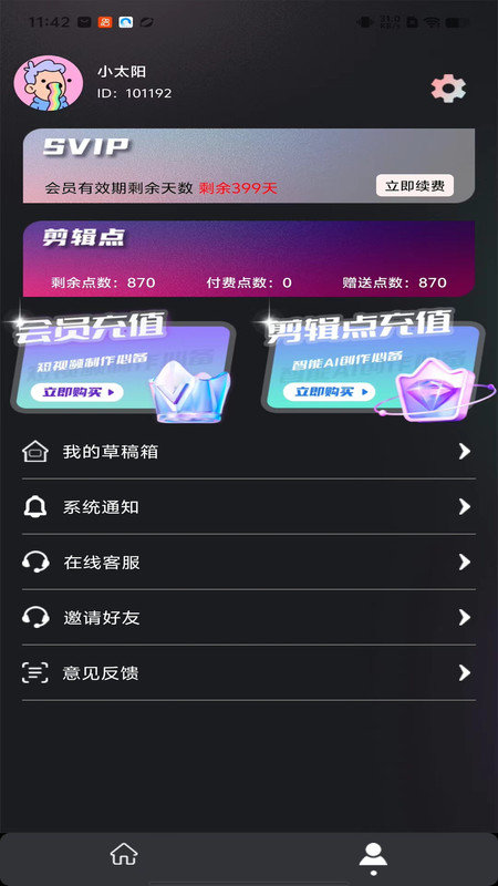 易元剪辑最新版本下载安装苹果  v1.0.2图2