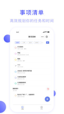 朝暮计划备忘录空间  v1.0.5图4