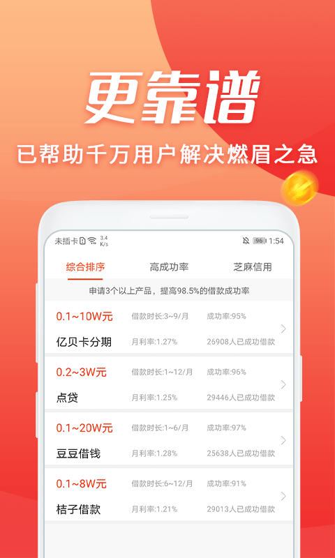 宜享贷app官网下载安装苹果  v2.0图1