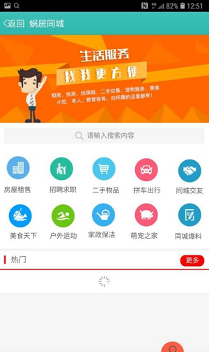 蜗居安卓版下载  v3.0图1