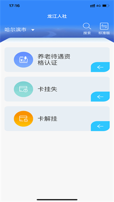 龙江人社免费下载安装  v6.7图1