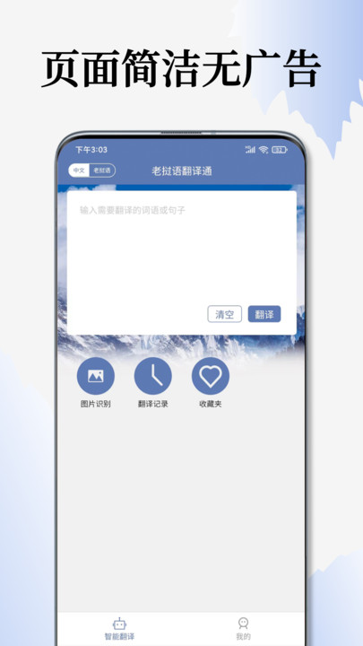 老挝语翻译通下载  v1.0.1图3