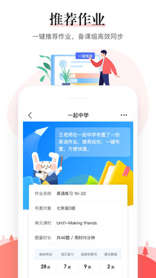 一起中学老师  v6.1.0.1123图2