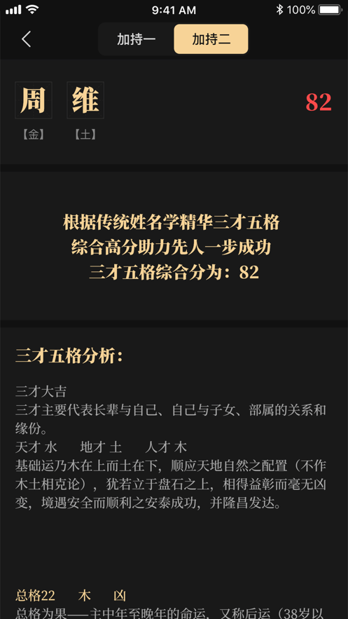 陈抟八字取名app安卓  v1.0.0图2