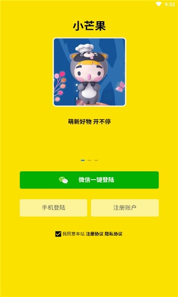 小芒果  v12.9.9图3