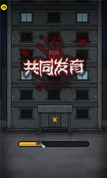 共同发育官方正版下载最新版  v1.5.3图3